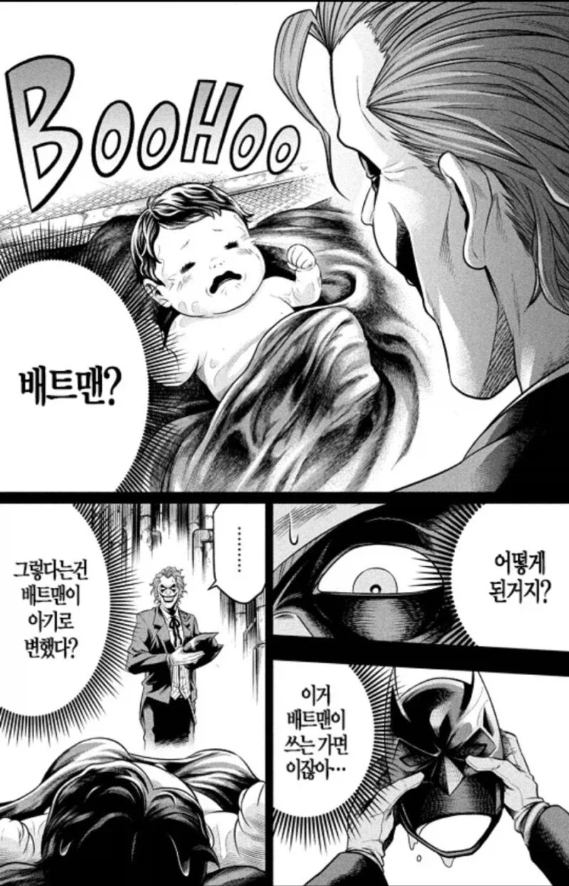 아기가 되버린 배트맨을 주운 조커 만화.Manwha