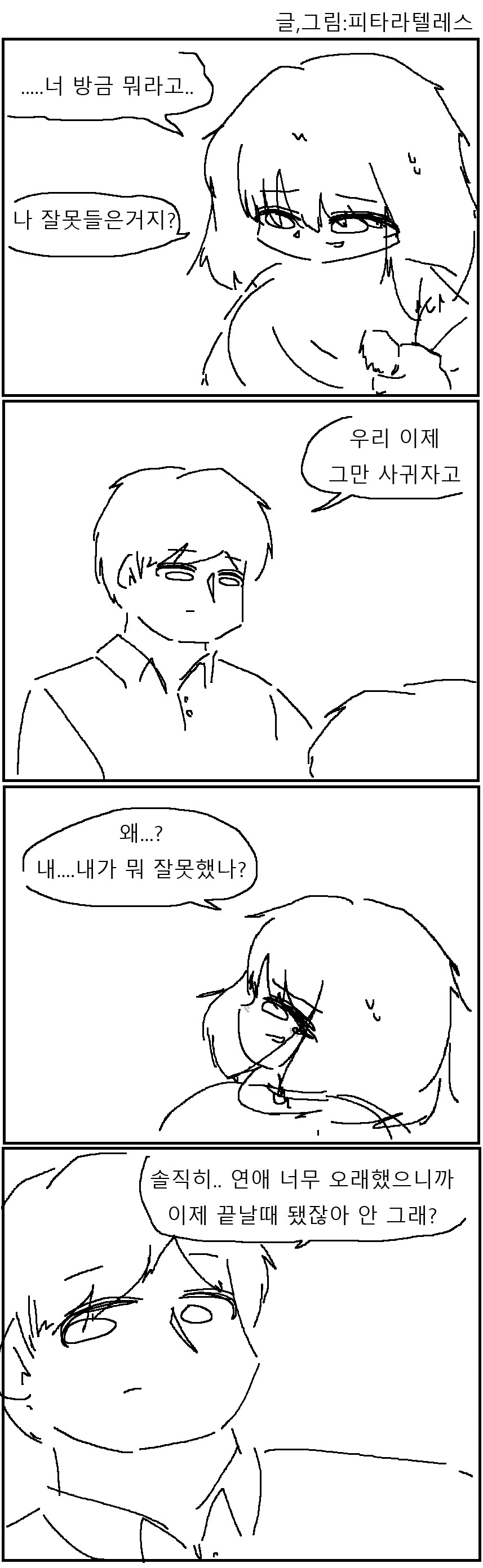 장난치다가 선 넘었을때 만화!!!.manwha