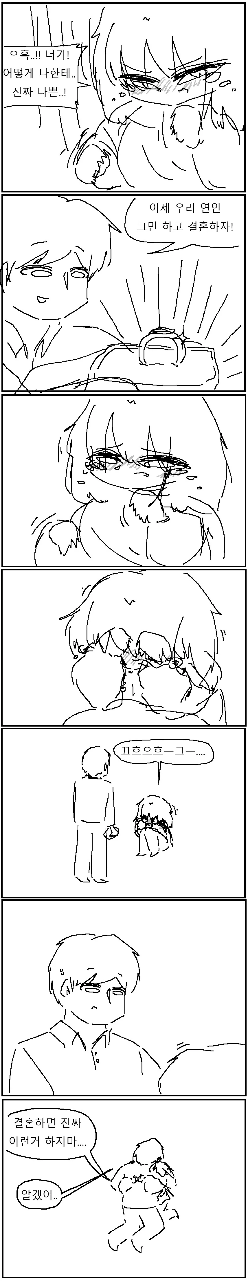 장난치다가 선 넘었을때 만화!!!.manwha - 이미지 2