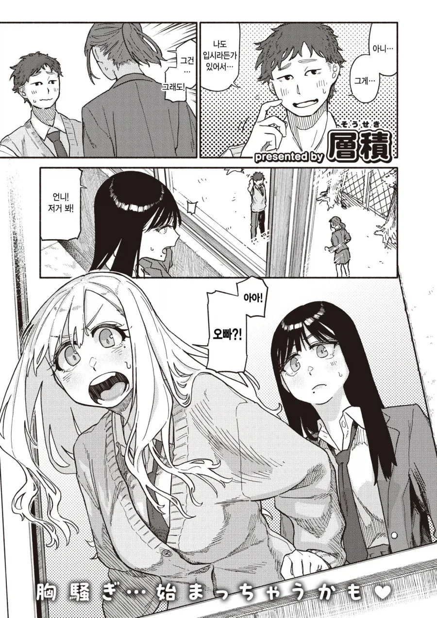오빠가 고백받는걸 목격한 쌍둥이 동생들.manhwa