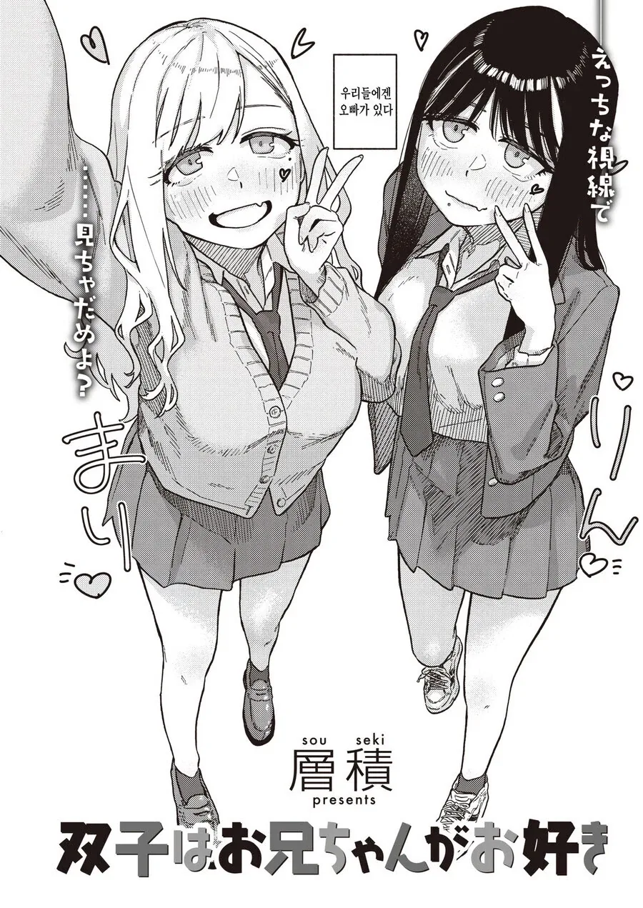 오빠가 고백받는걸 목격한 쌍둥이 동생들.manhwa - 이미지 2