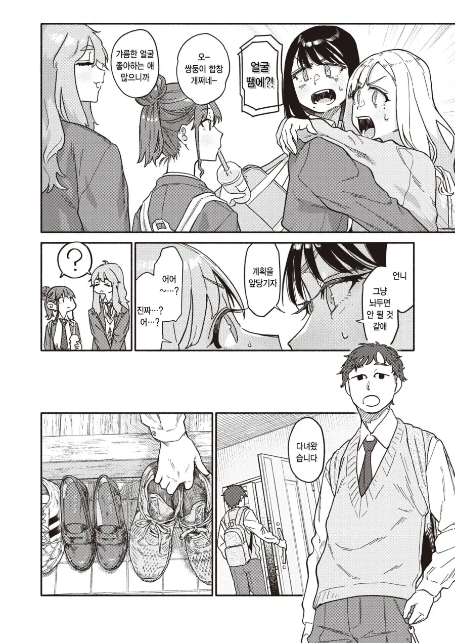 오빠가 고백받는걸 목격한 쌍둥이 동생들.manhwa - 이미지 4