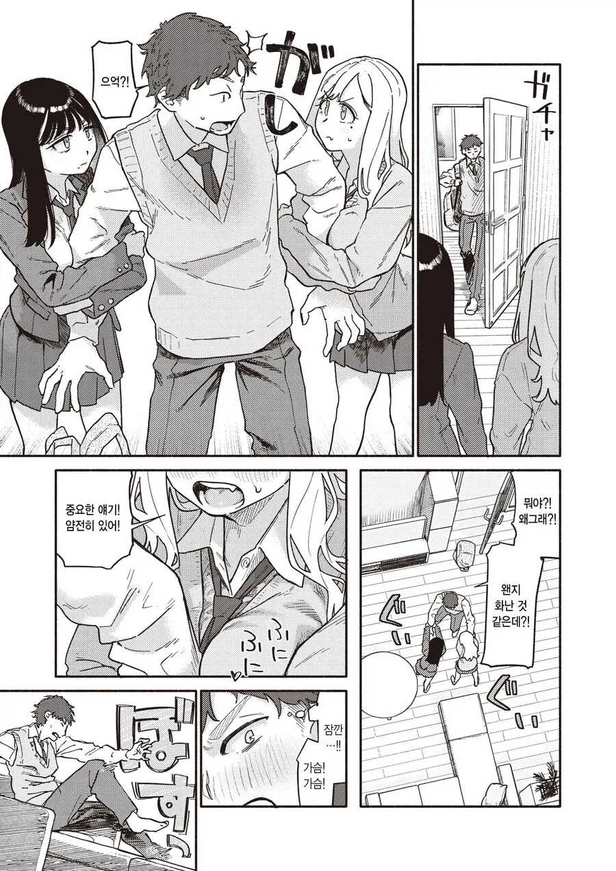 오빠가 고백받는걸 목격한 쌍둥이 동생들.manhwa - 이미지 5