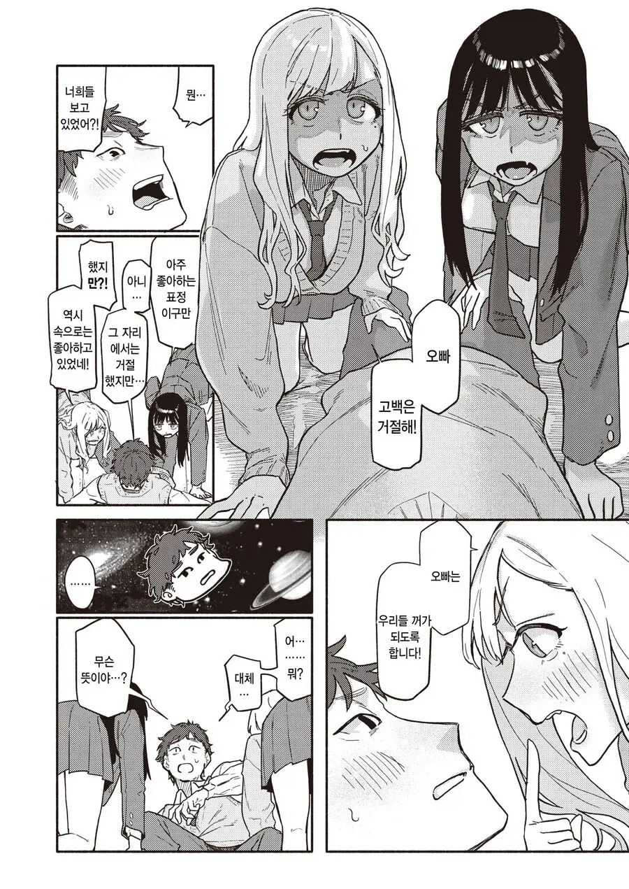 오빠가 고백받는걸 목격한 쌍둥이 동생들.manhwa - 이미지 6