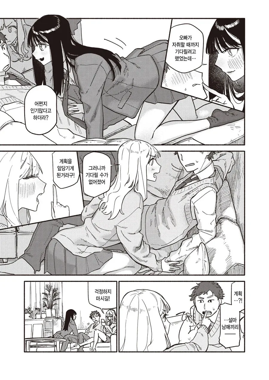 오빠가 고백받는걸 목격한 쌍둥이 동생들.manhwa - 이미지 7