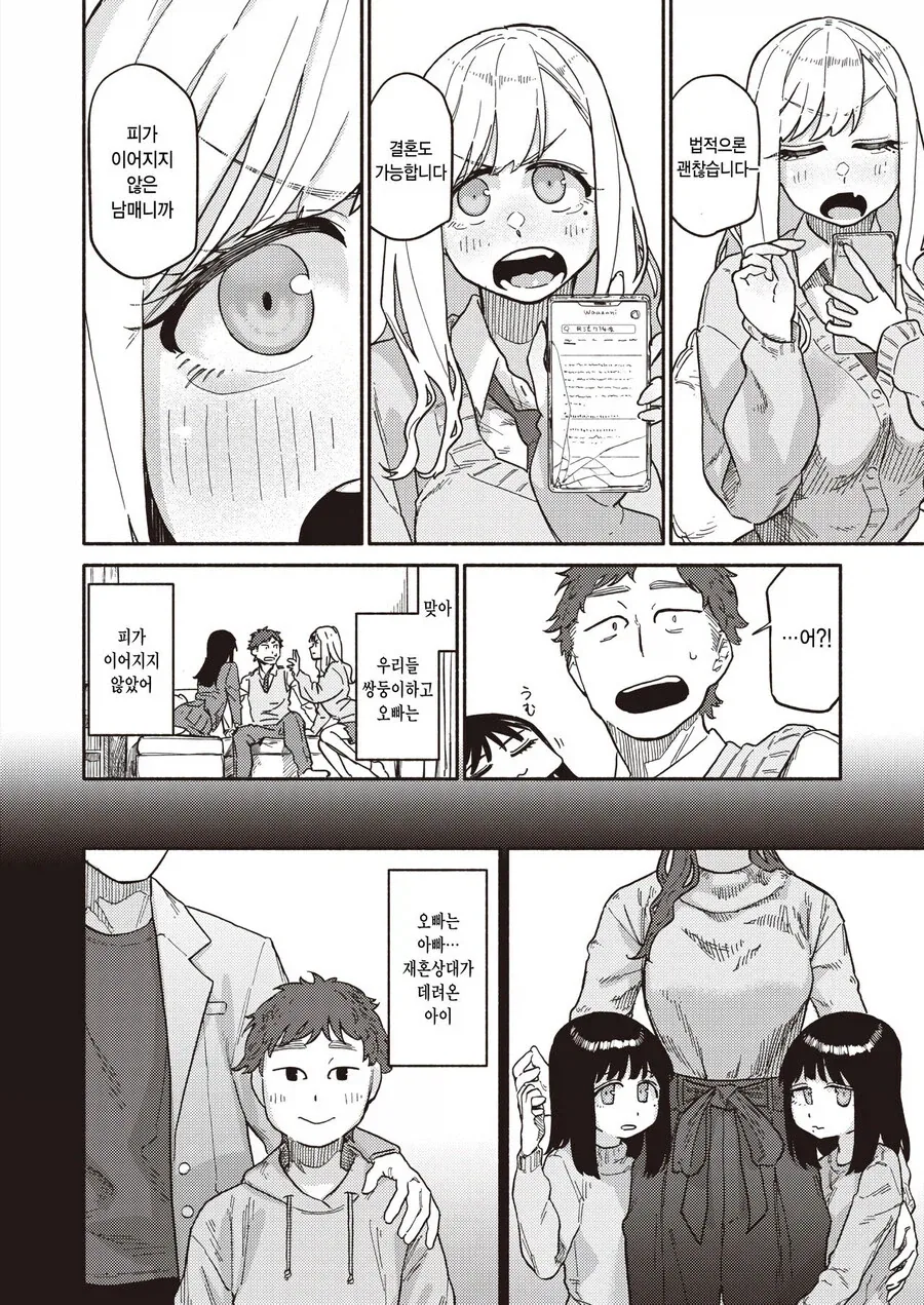오빠가 고백받는걸 목격한 쌍둥이 동생들.manhwa - 이미지 8