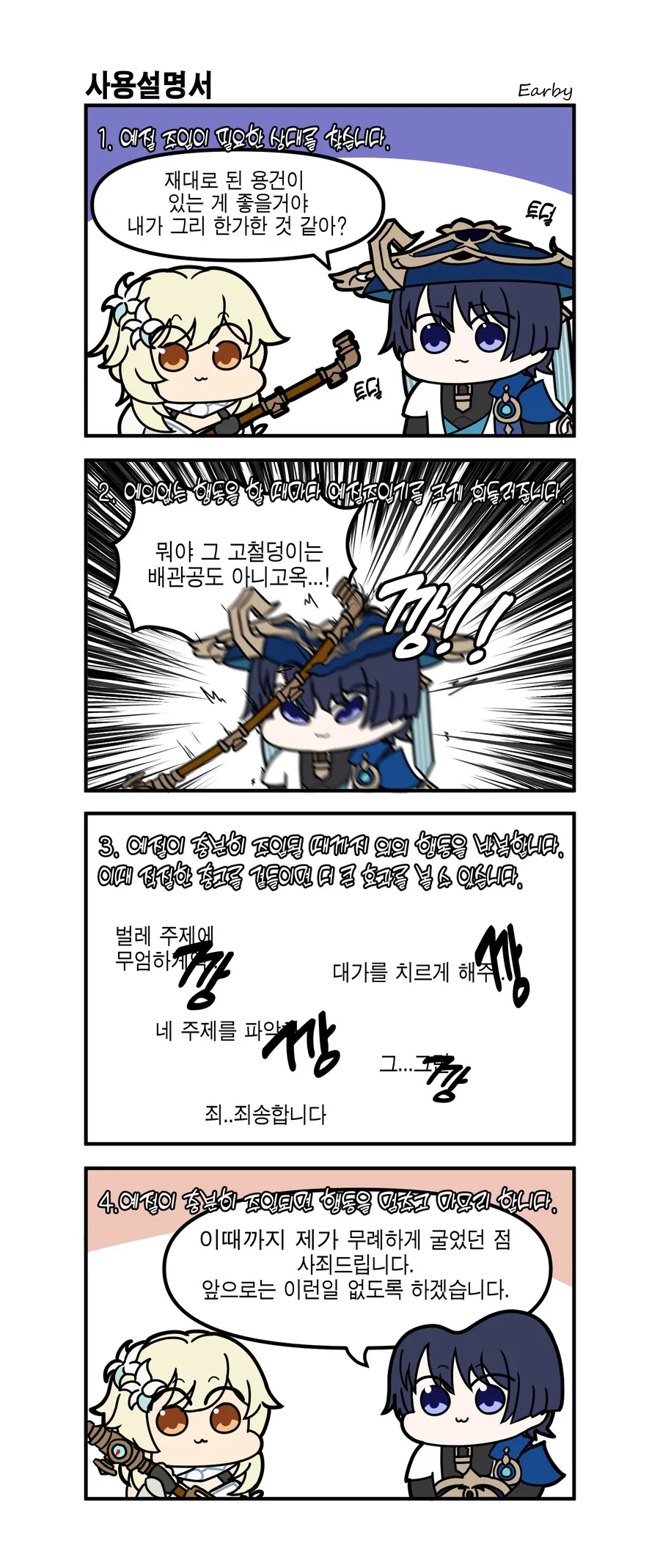 원신) 방랑자 참교육 하는 만화 - 이미지 2