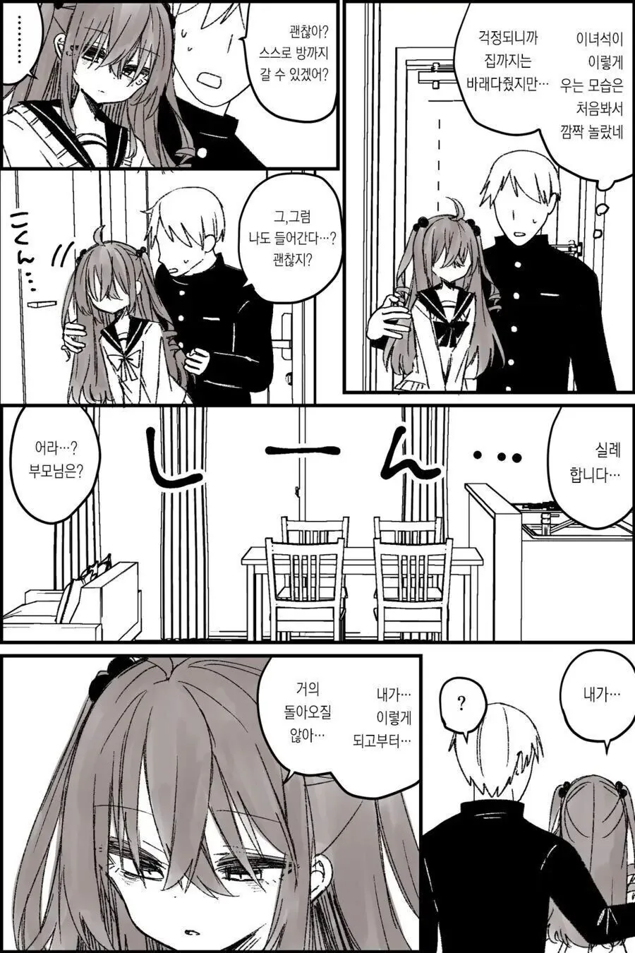 소꿉친구가 TS된.manga - 이미지 6