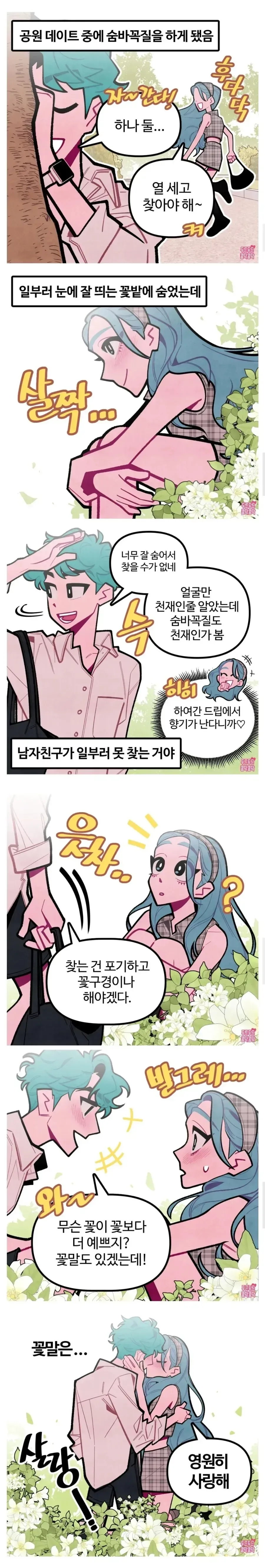 꽃구경 만화