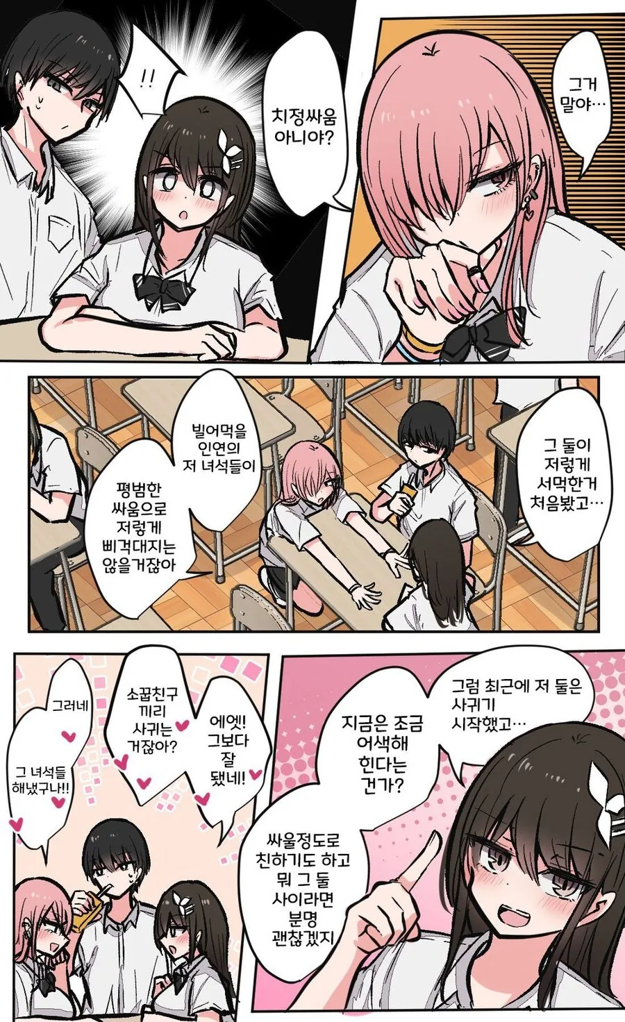 소꿉친구끼리 어색해진 이유.manga - 이미지 3