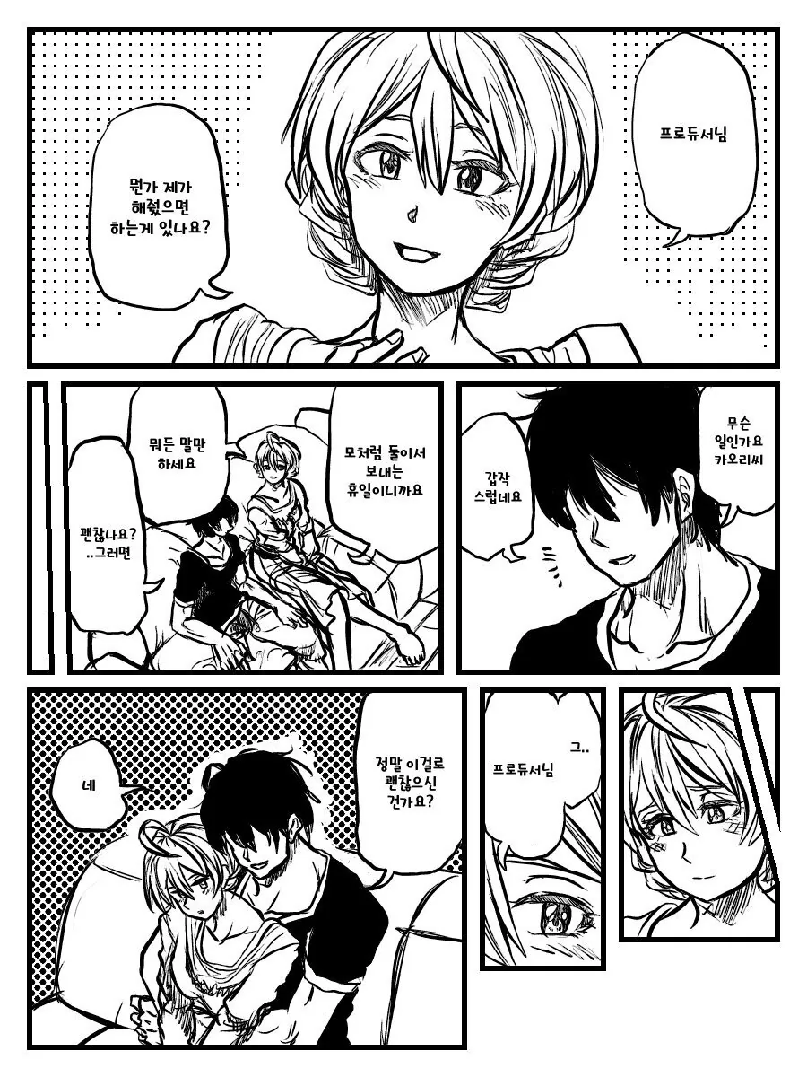 [@] 카오리씨가 응석부리는 만화.manhwa