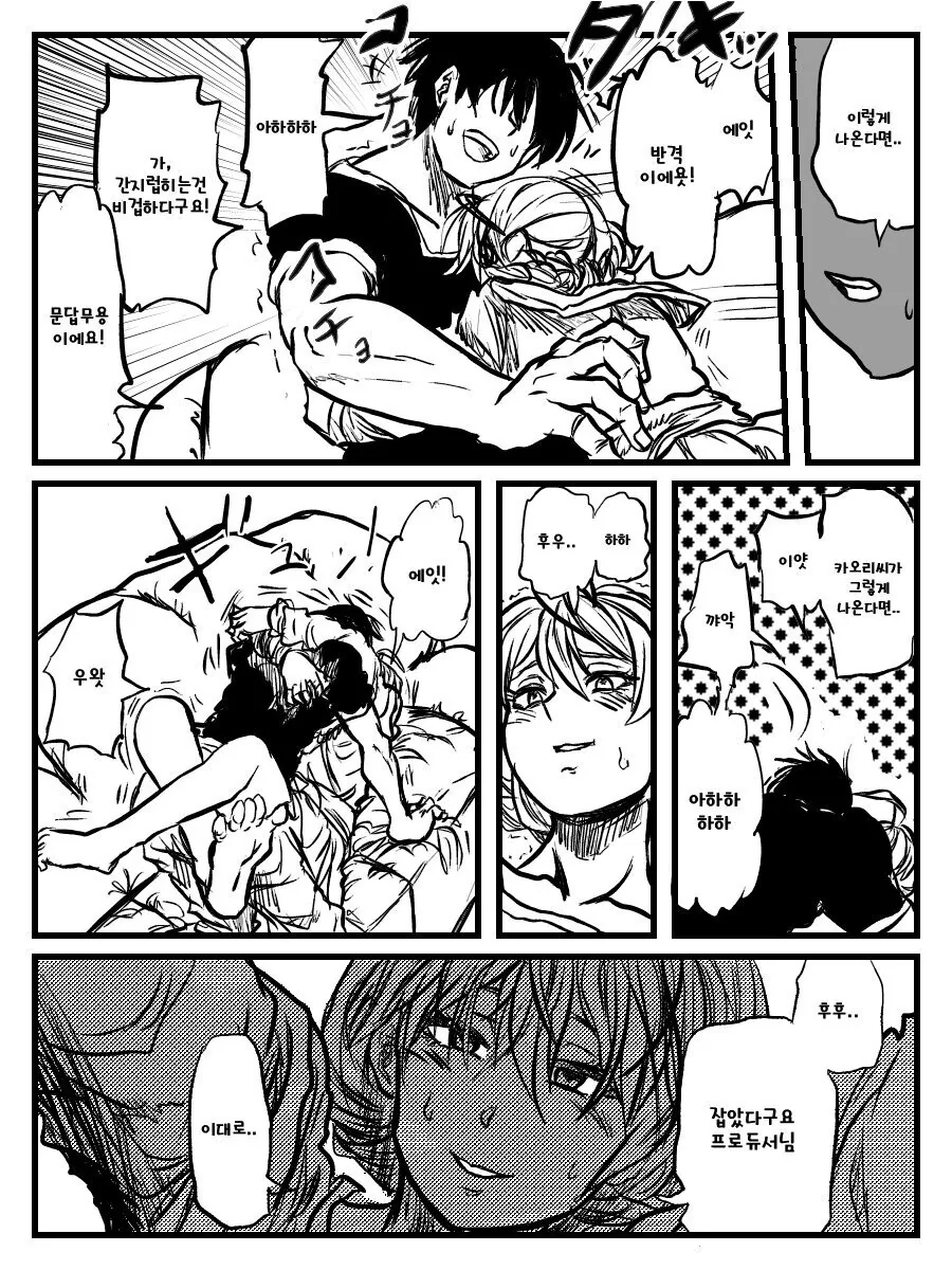 [@] 카오리씨가 응석부리는 만화.manhwa - 이미지 3