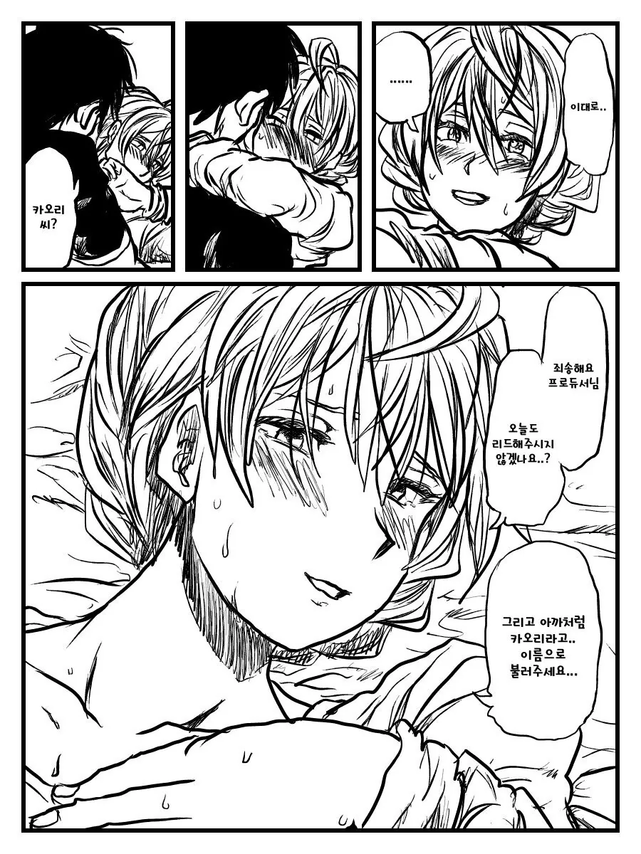 [@] 카오리씨가 응석부리는 만화.manhwa - 이미지 4