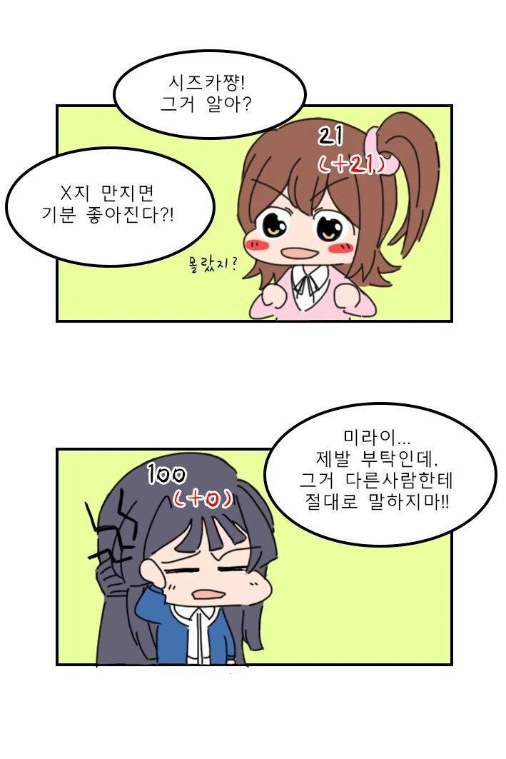 @)아이돌에게 머리위에 뜬 0721의 횟수를 알려주었다 - 이미지 4