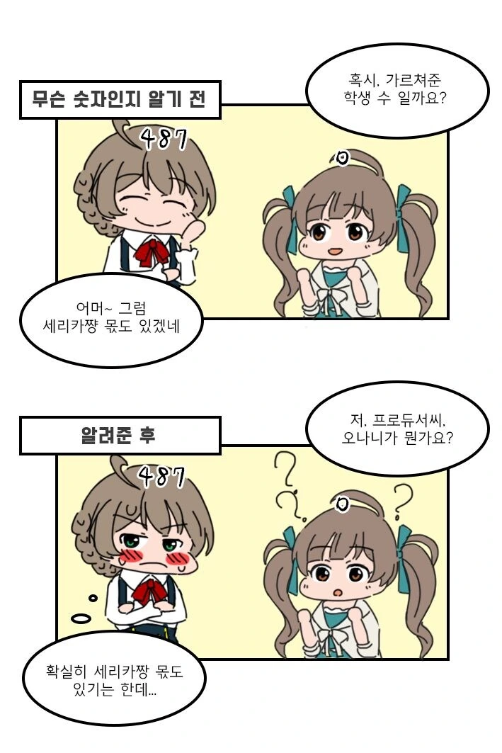@)아이돌에게 머리위에 뜬 0721의 횟수를 알려주었다 - 이미지 5