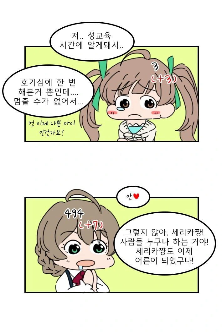 @)아이돌에게 머리위에 뜬 0721의 횟수를 알려주었다 - 이미지 6