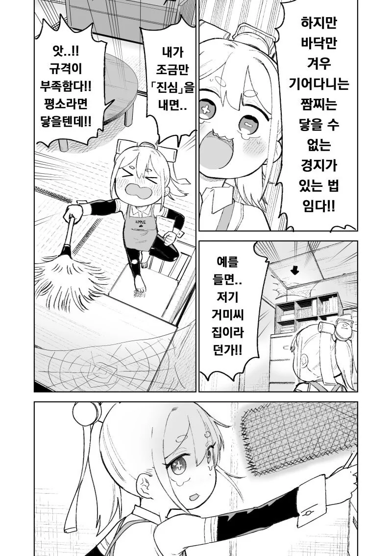 로봇 청소기가 따라잡은 만화 - 이미지 4