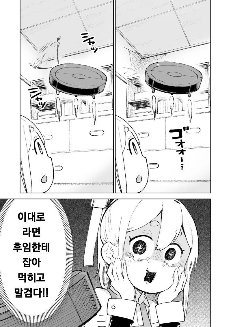 로봇 청소기가 따라잡은 만화 - 이미지 5
