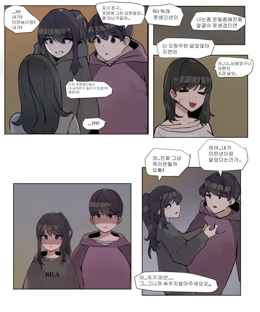 현실적인 남매 만화 - 이미지 3