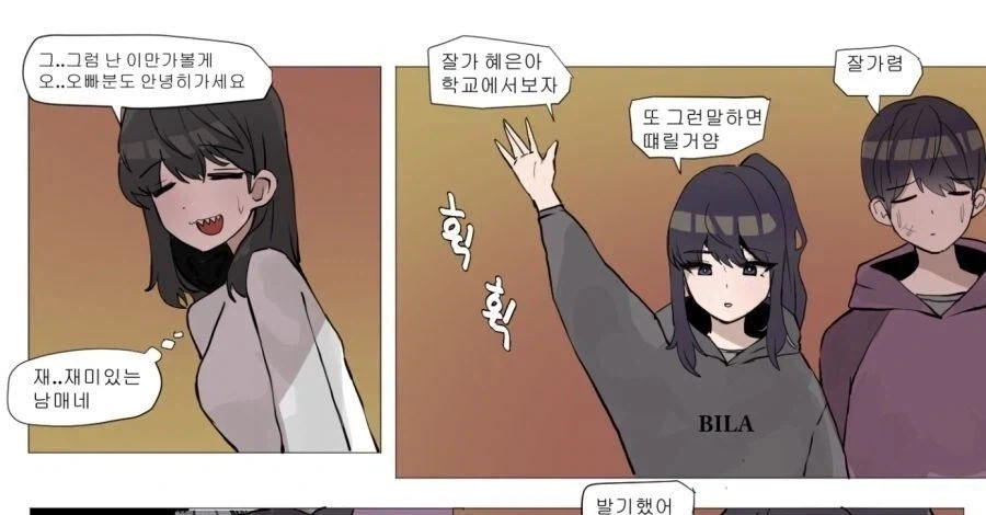 현실적인 남매 만화 - 이미지 4
