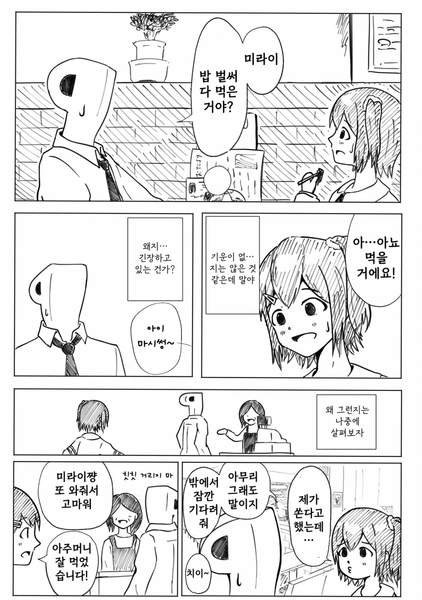 [@] 미래설계하는 미래.manhwa - 이미지 3