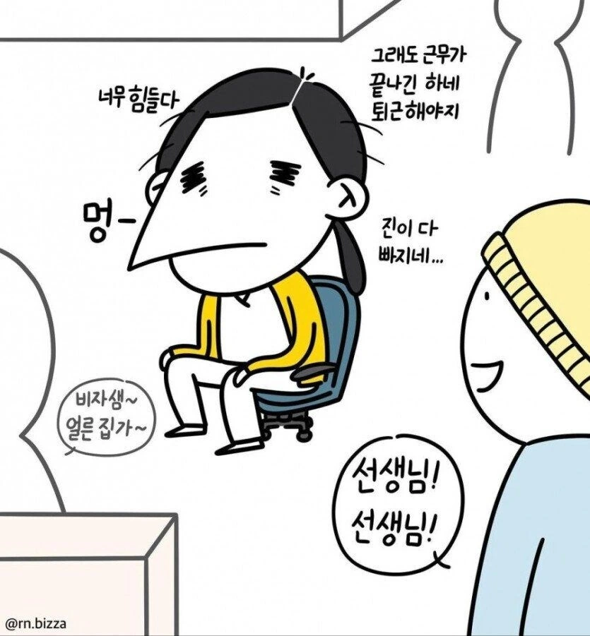 환자에게 먹을거를받은 간호사 만화 manhwa