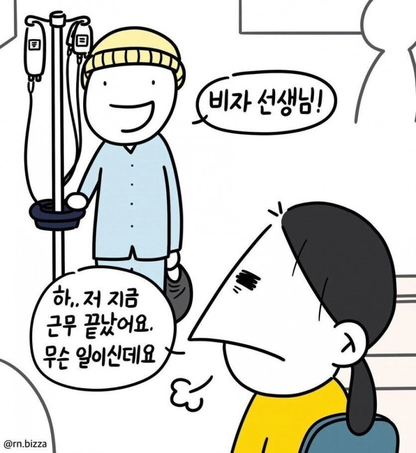 환자에게 먹을거를받은 간호사 만화 manhwa - 이미지 2