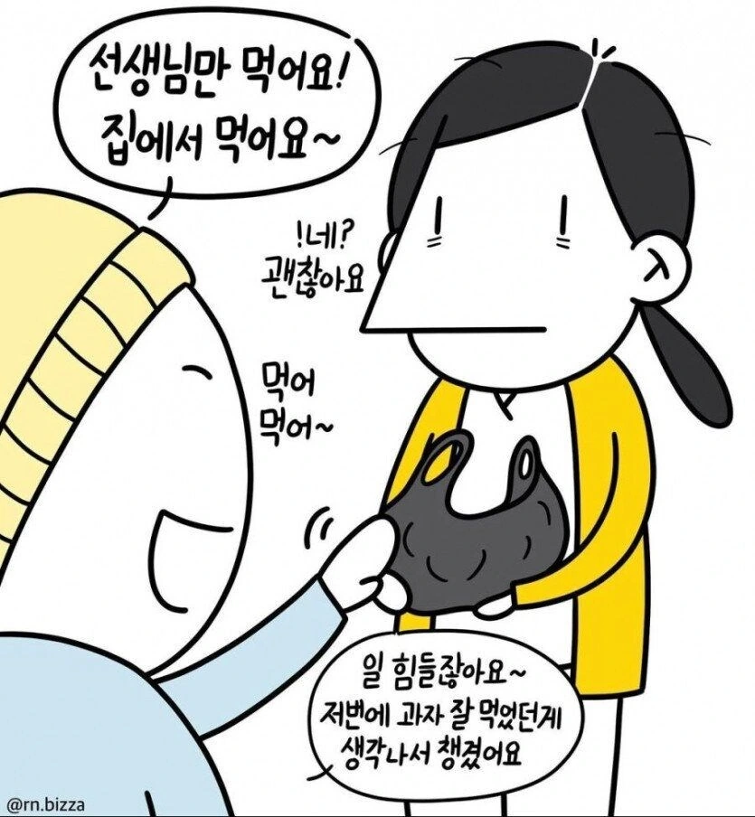 환자에게 먹을거를받은 간호사 만화 manhwa - 이미지 3