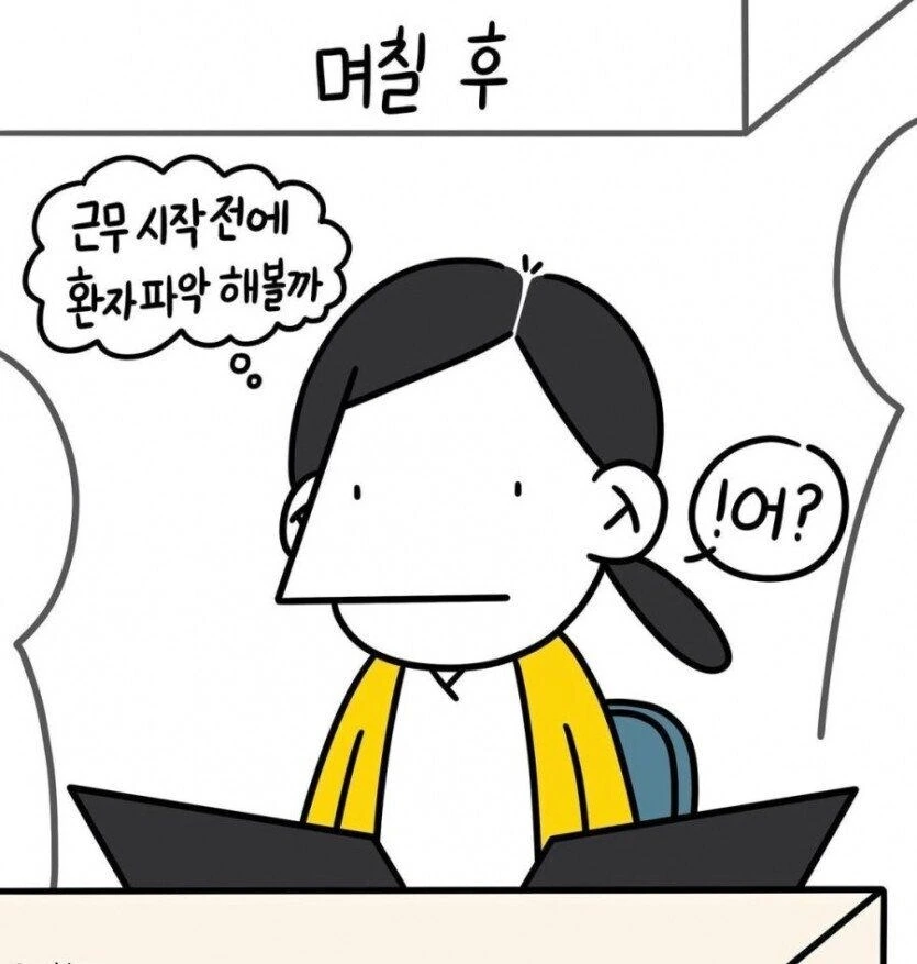 환자에게 먹을거를받은 간호사 만화 manhwa - 이미지 5