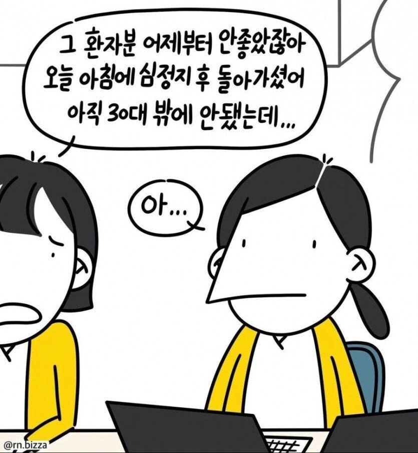 환자에게 먹을거를받은 간호사 만화 manhwa - 이미지 6