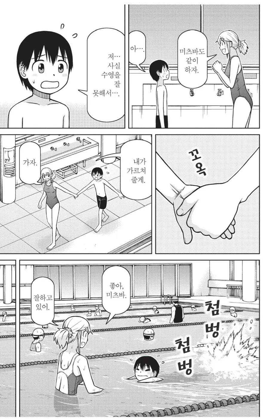 미츠바는 형의 아내랑 수영장에서.manhwa - 이미지 2