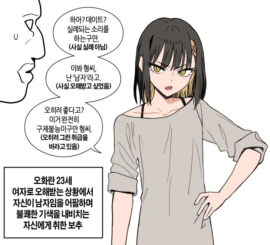 여자라고 상당히 오해받는 만화