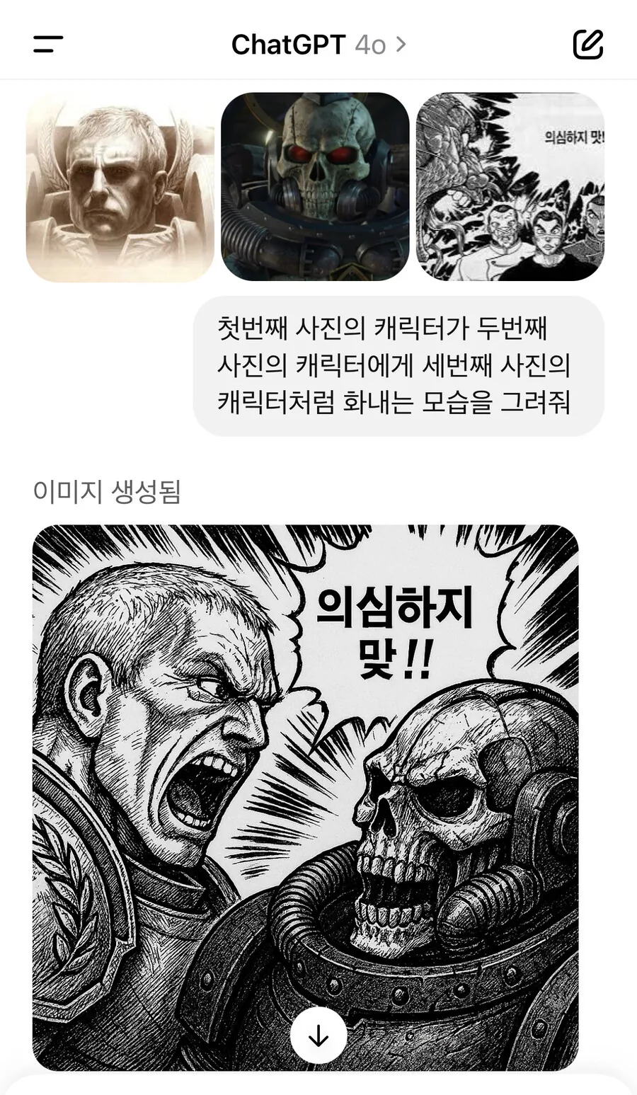 40k) GPT로 할 수 있다는 만화 퓨전