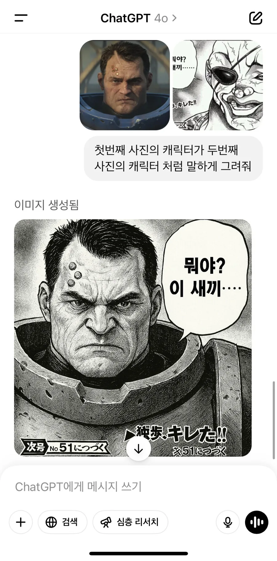 40k) GPT로 할 수 있다는 만화 퓨전 - 이미지 3