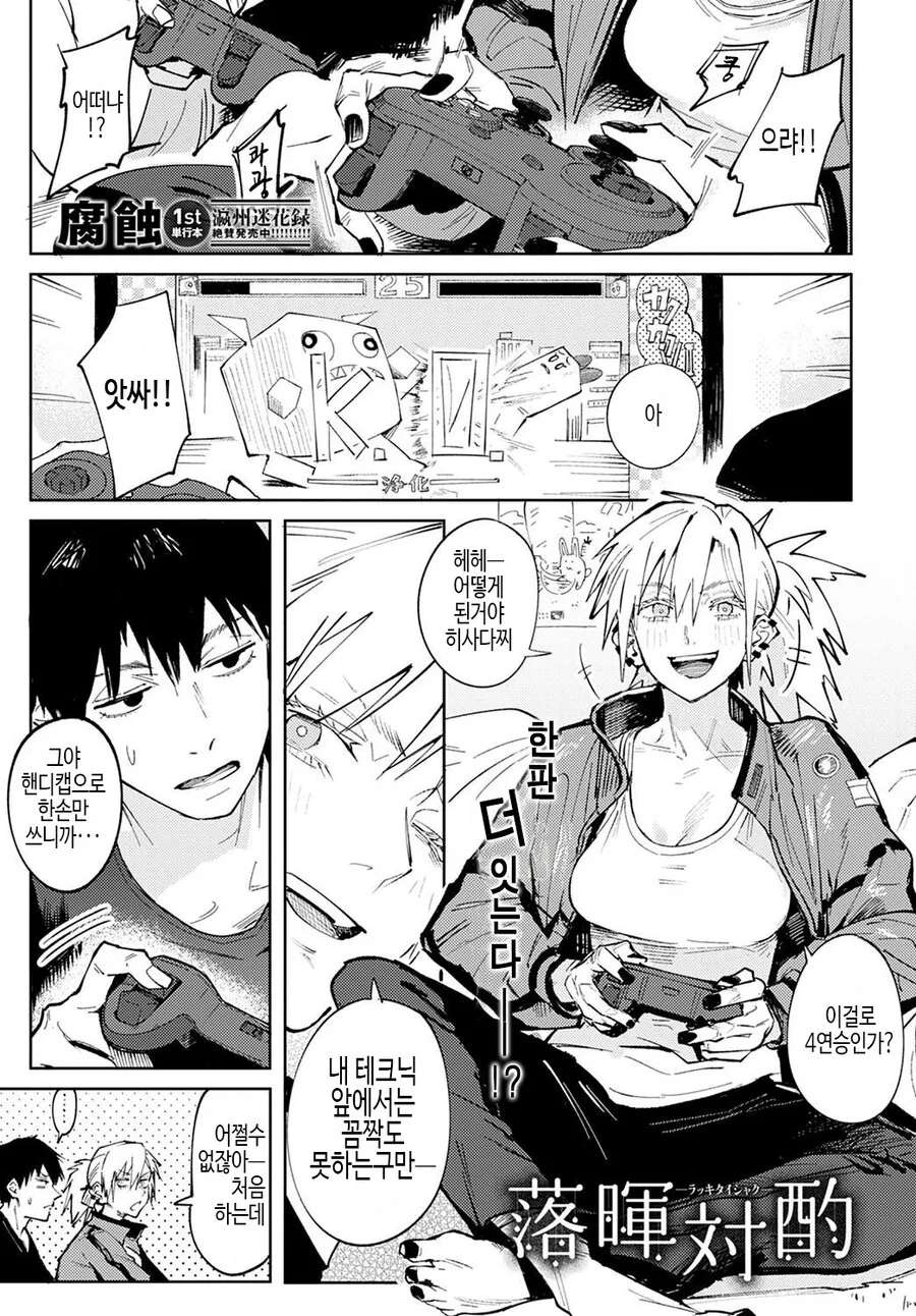 남녀 둘 이서 게임하는.manwha