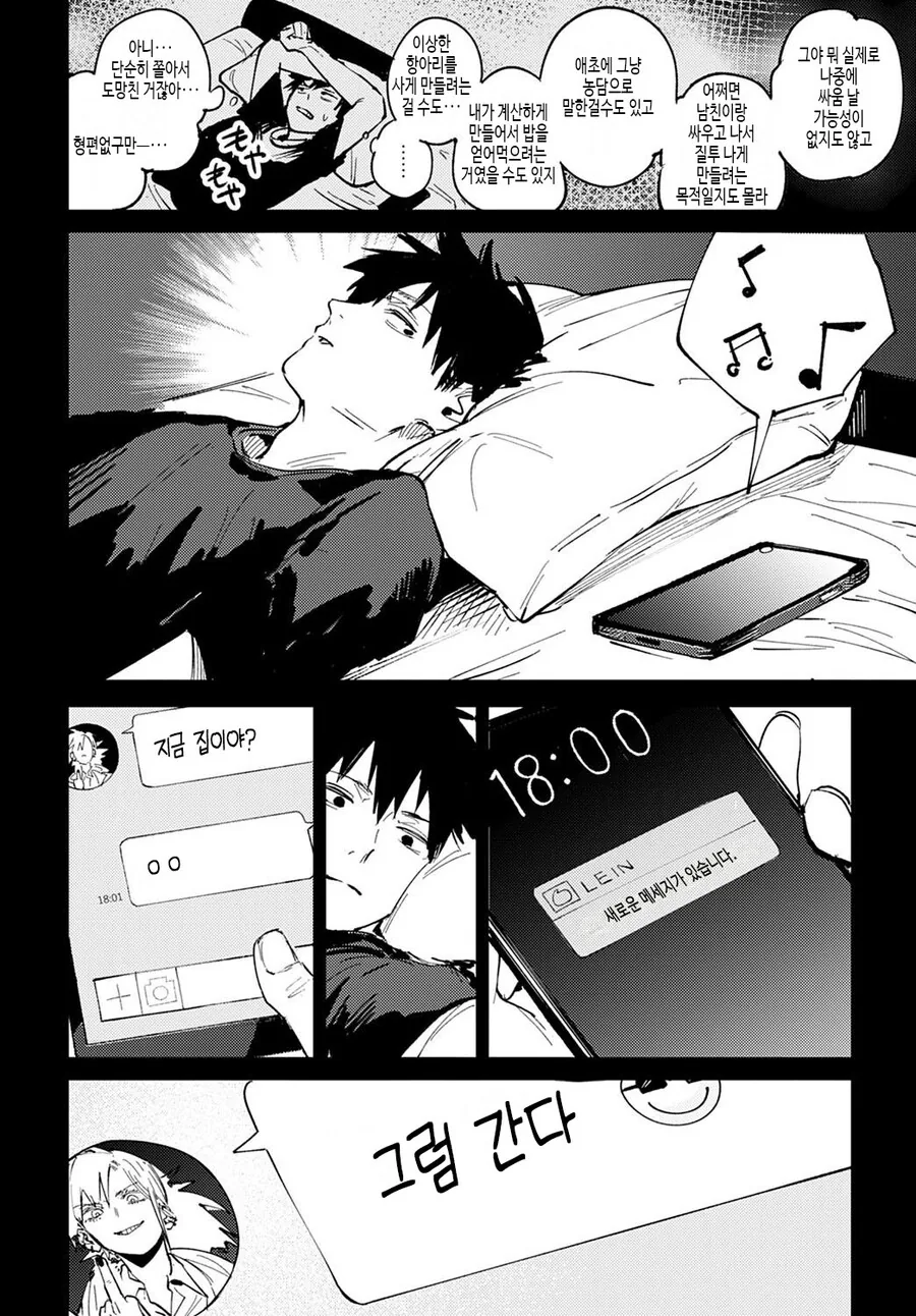 남녀 둘 이서 게임하는.manwha - 이미지 6