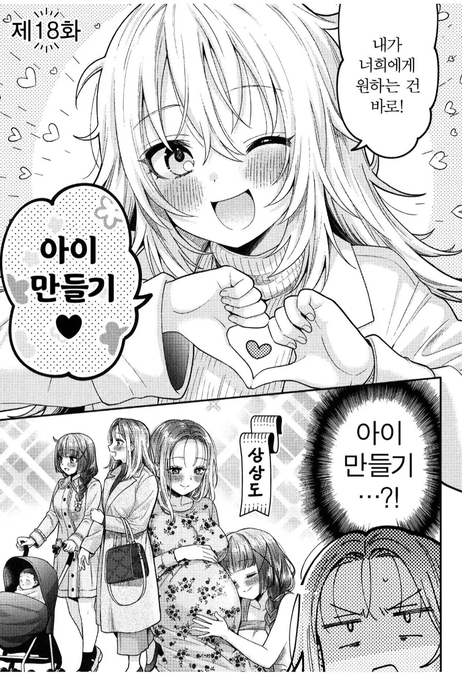 ㅇㅅ해서 출산까지 해버린 여자주인공.manhwa