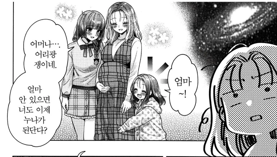 ㅇㅅ해서 출산까지 해버린 여자주인공.manhwa - 이미지 2