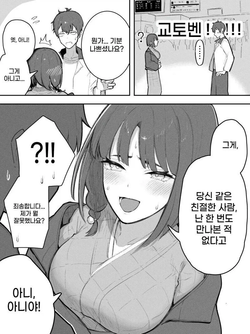 교토식 화법 안 쓰는 교토인 미녀.manwha - 이미지 2