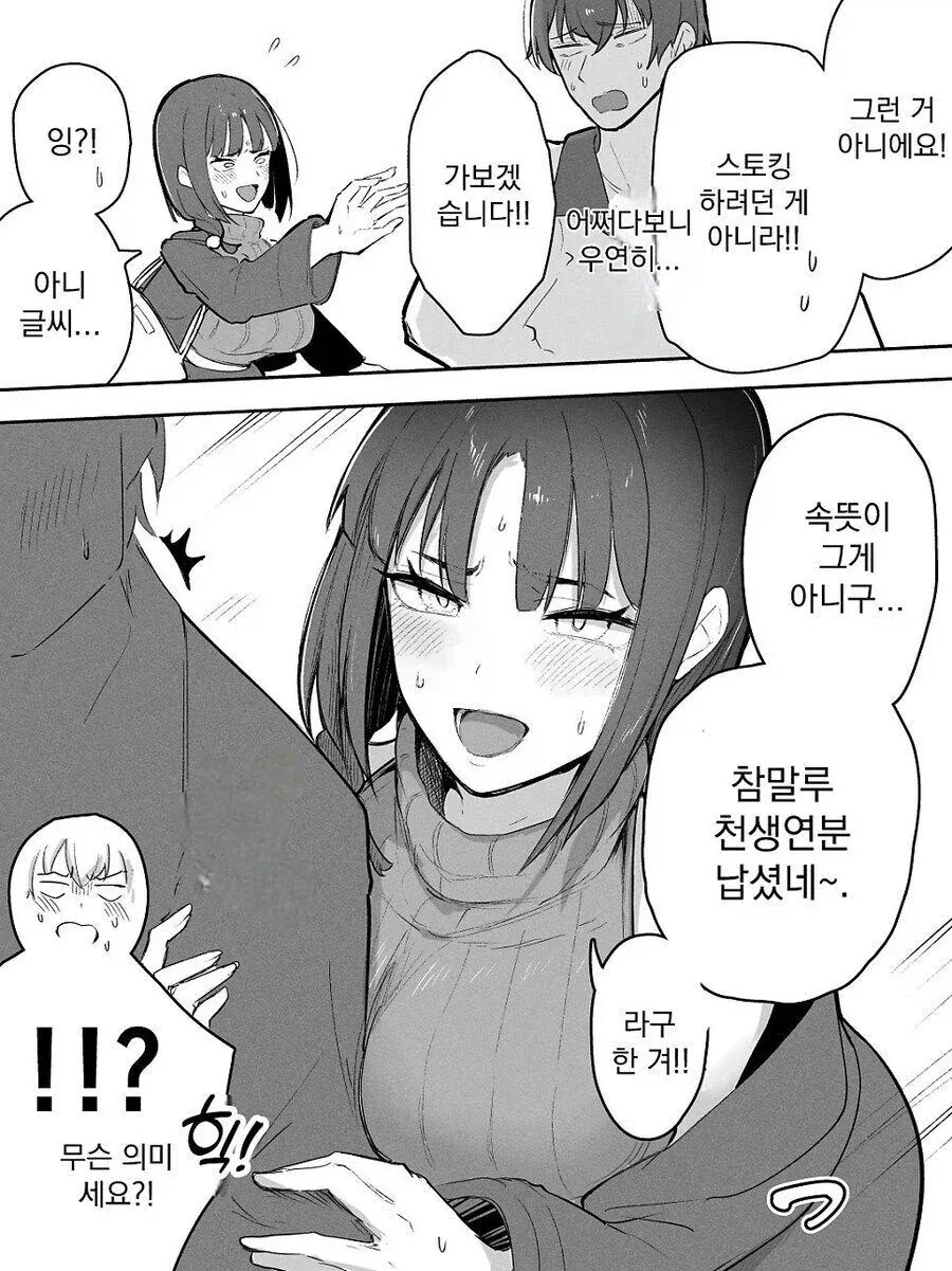 교토식 화법 안 쓰는 교토인 미녀.manwha - 이미지 4