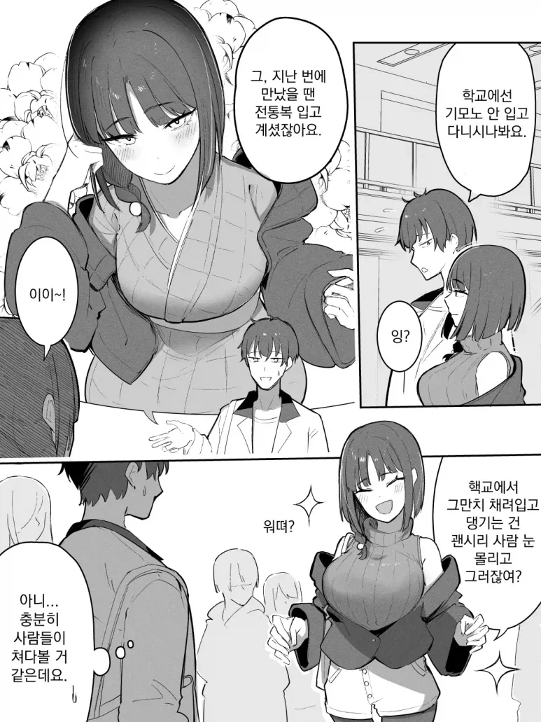 교토식 화법 안 쓰는 교토인 미녀.manwha - 이미지 5