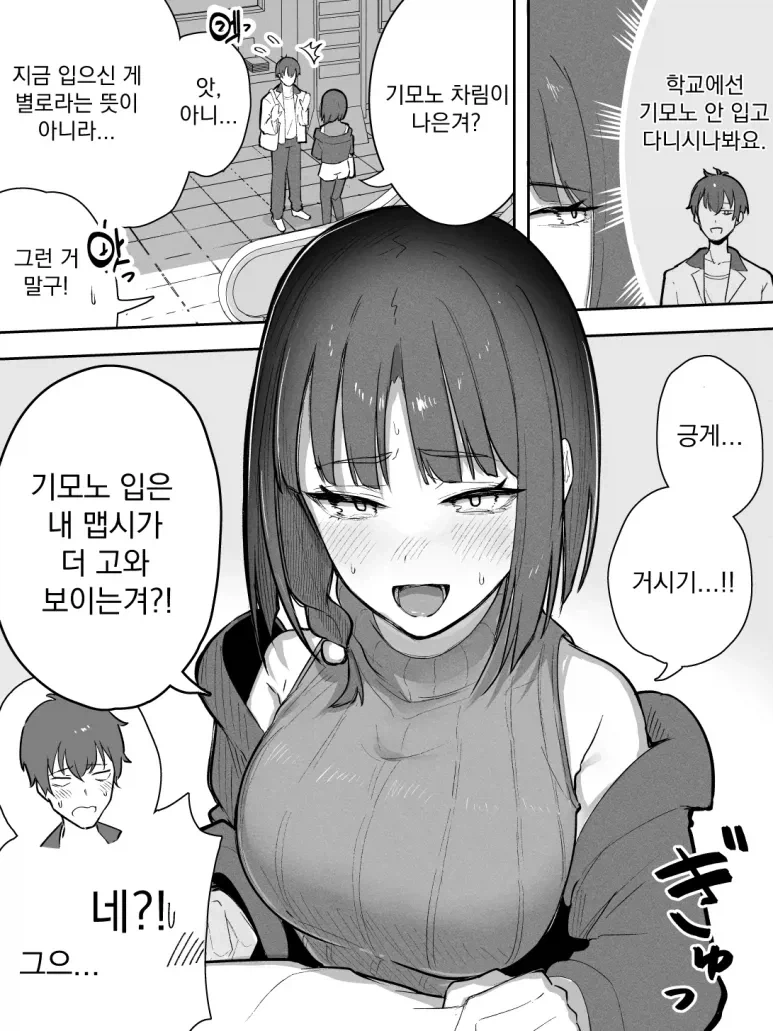 교토식 화법 안 쓰는 교토인 미녀.manwha - 이미지 6