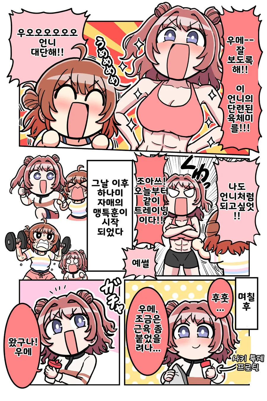 @) 언니랑 운동하는 우메