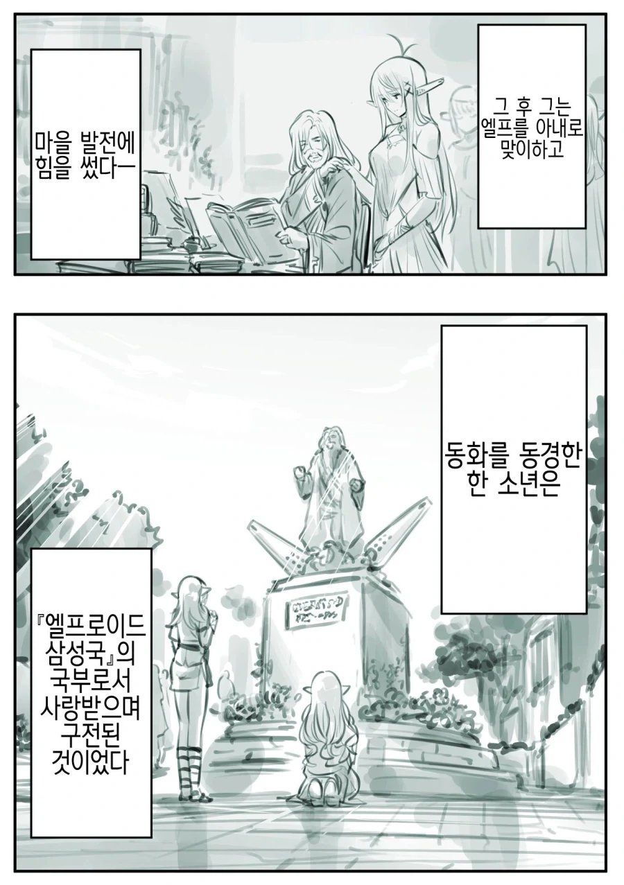 엘프를 동경한 소년 만화 - 이미지 4