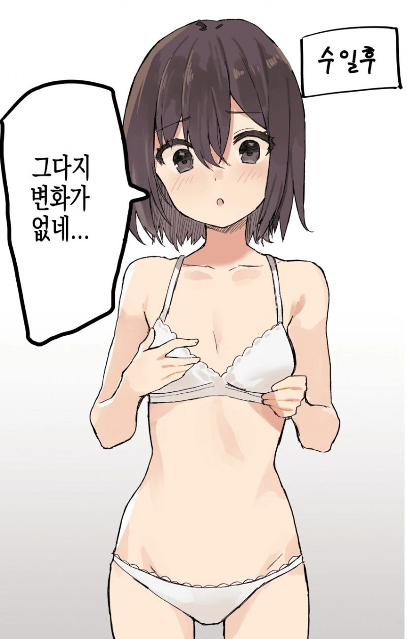 ㄱㅅ이 커지기위해 노력한 여동생.manhwa - 이미지 3