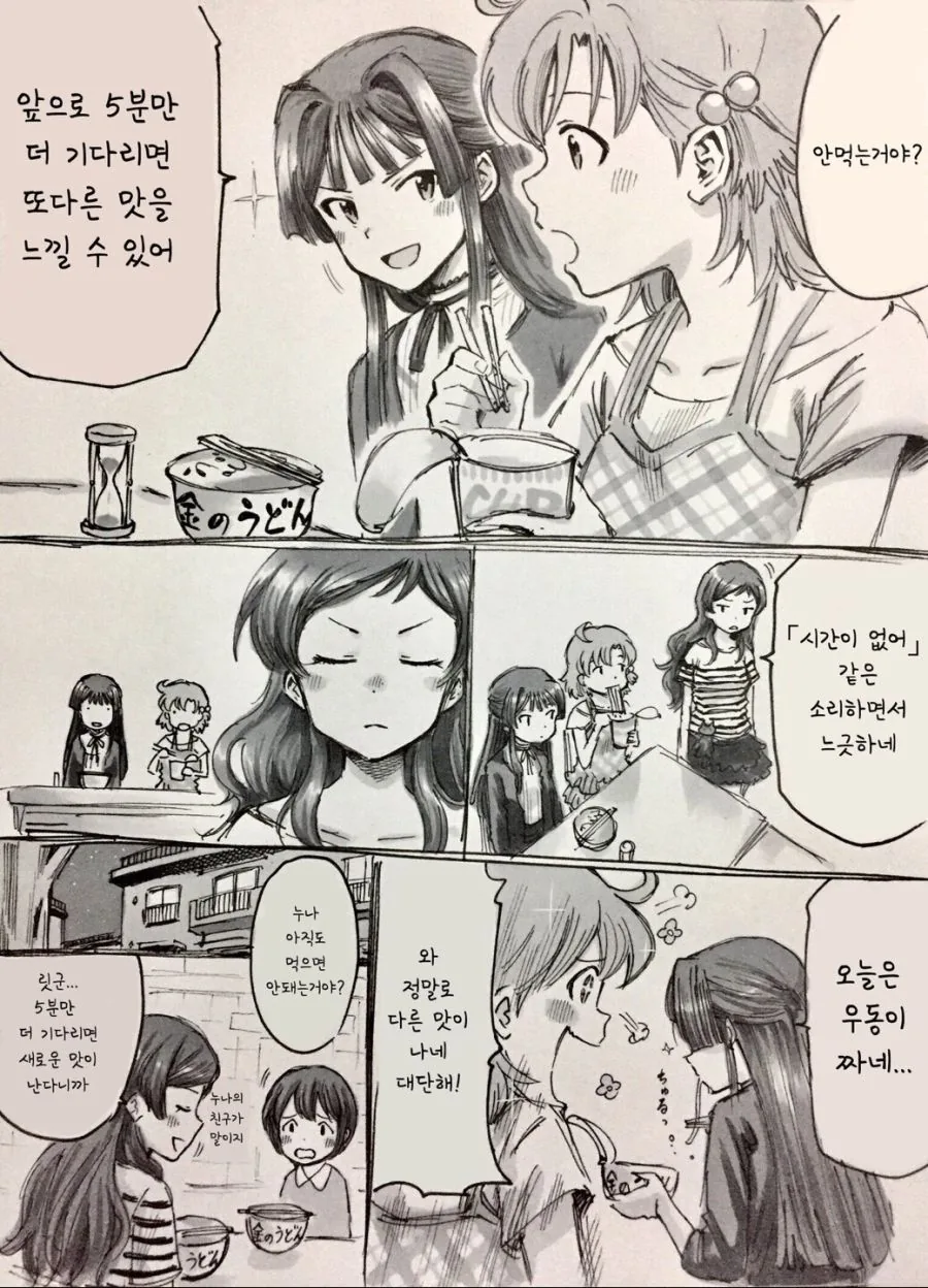 @)시호 우동먹는 만화