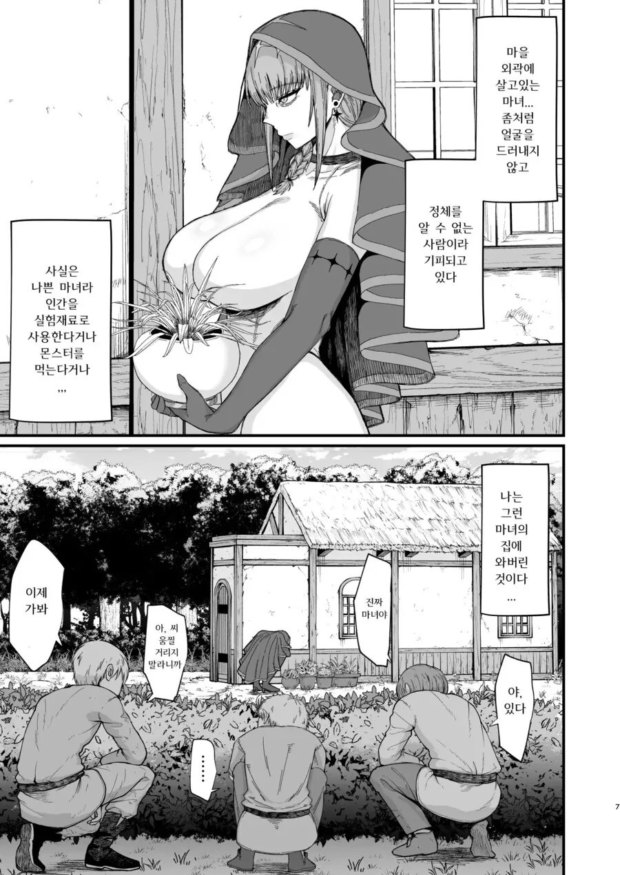 삶이 무료한 마녀에게 ㅅㅅ하자고 부탁해보았다.manga - 이미지 2