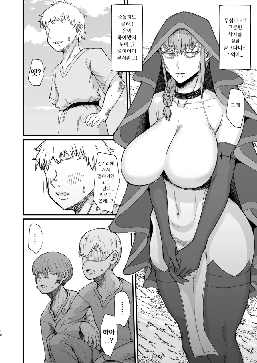 삶이 무료한 마녀에게 ㅅㅅ하자고 부탁해보았다.manga - 이미지 5