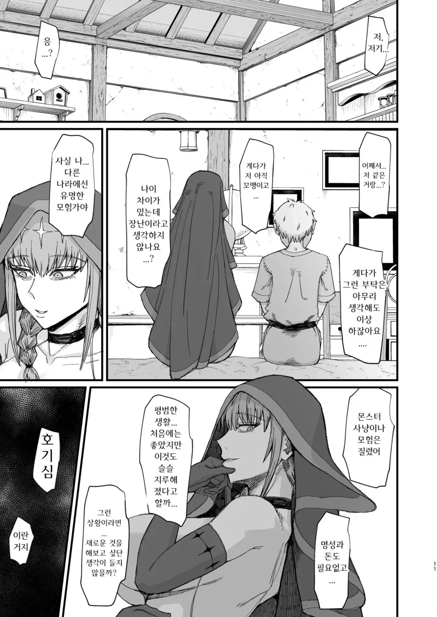 삶이 무료한 마녀에게 ㅅㅅ하자고 부탁해보았다.manga - 이미지 6