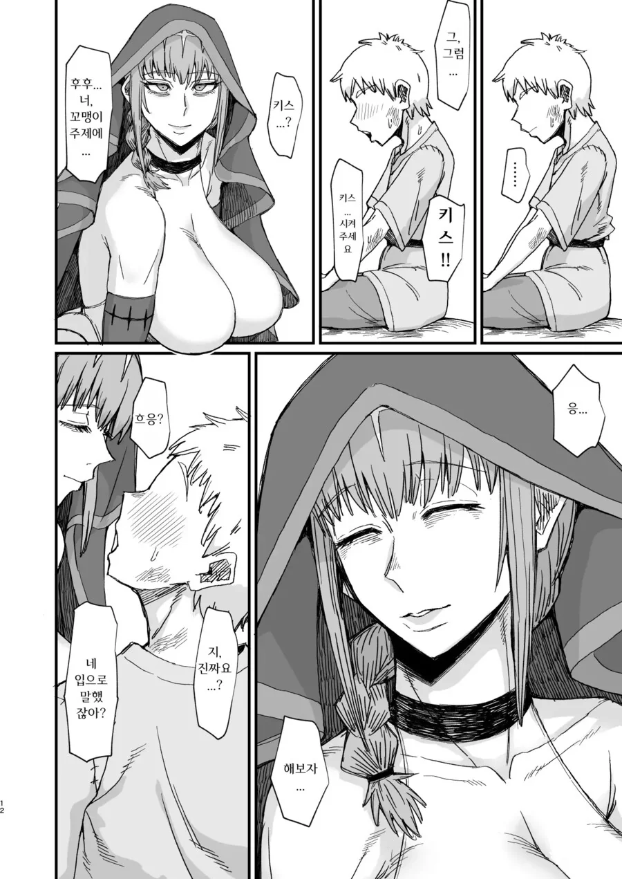 삶이 무료한 마녀에게 ㅅㅅ하자고 부탁해보았다.manga - 이미지 7